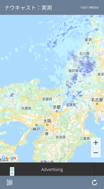 Android版そら案内、高解像度降水ナウキャスト