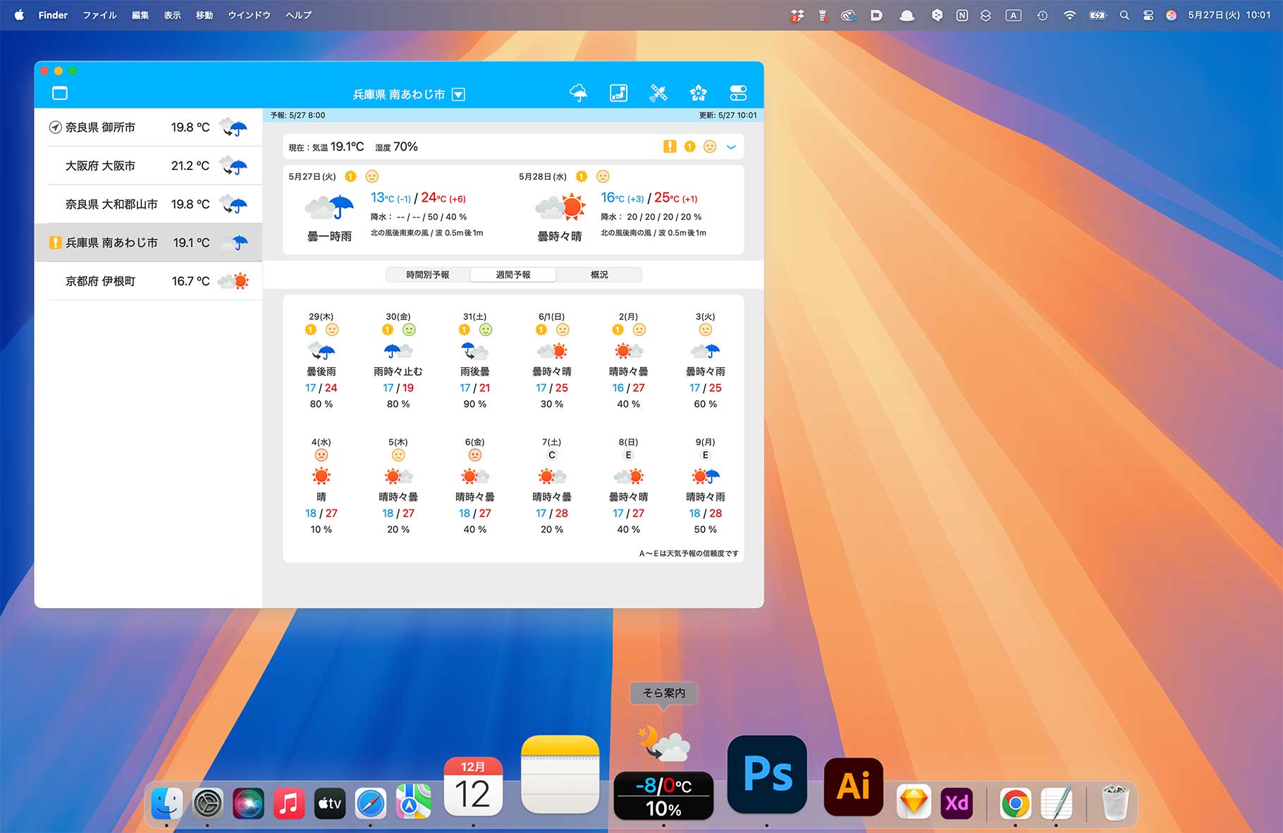 そら案内macOS版:デスクトップに表示