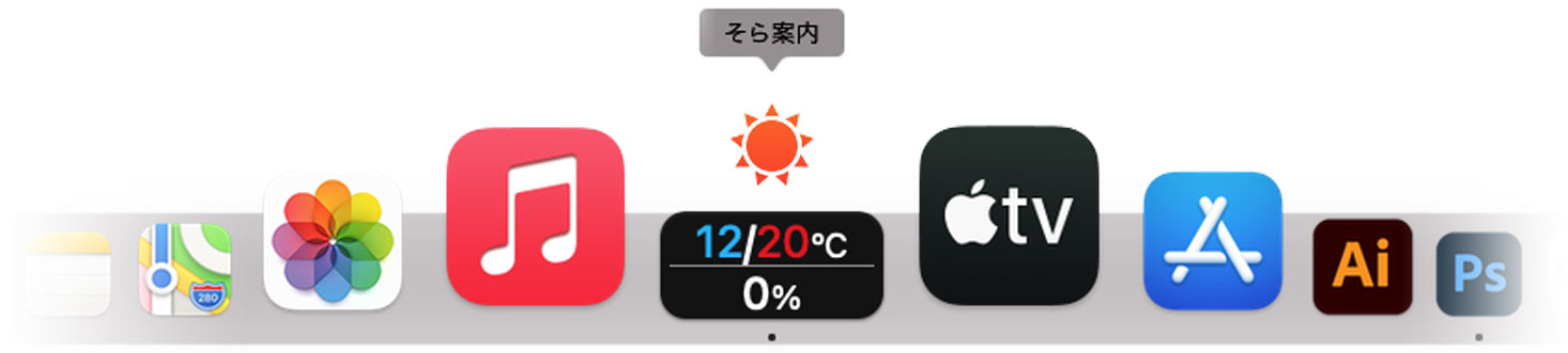 そら案内macOS版:ドックアイコン