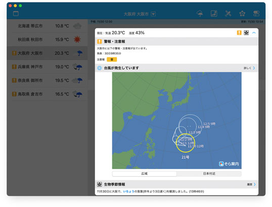 そら案内macOS版:ヘッドライン表示