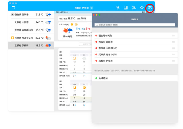 そら案内macOS版:地域設定画面