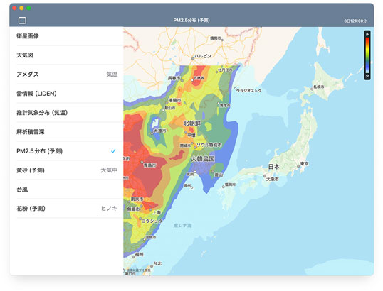 そら案内macOS版:PM2.5分布予測情報