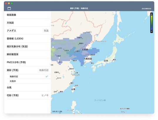 そら案内macOS版:黄砂情報