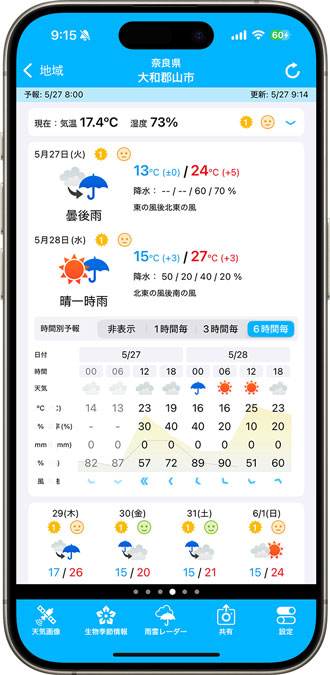 そら案内メイン画面スクリーンショット